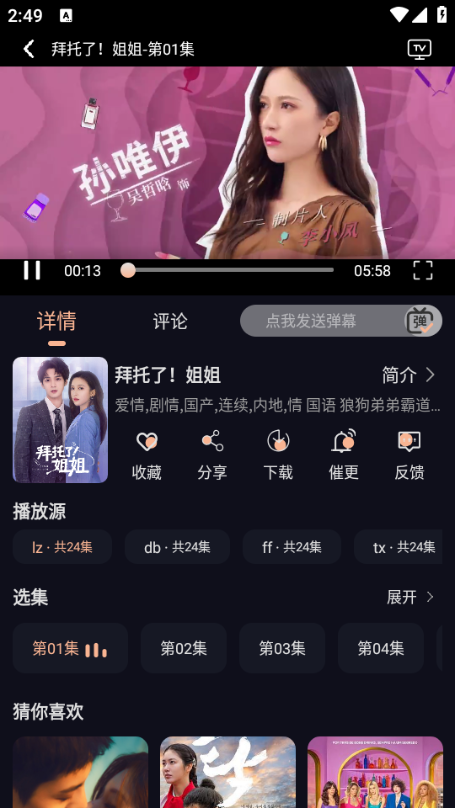 天峰影视免费版v1.3.9截图0 天峰影视免费版v1.3.9截图0