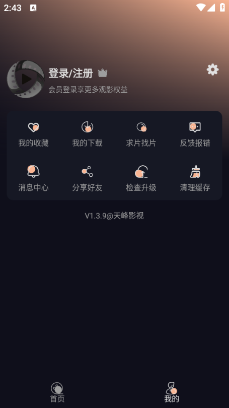 天峰影视免费版v1.3.9截图3 天峰影视免费版v1.3.9截图3