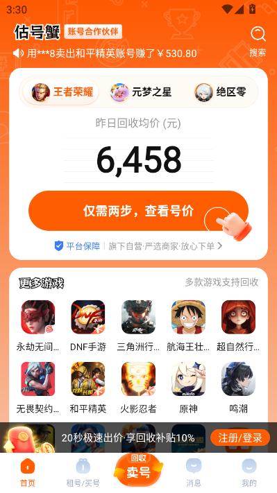 估号蟹最新版v2.0截图0 估号蟹最新版v2.0截图0