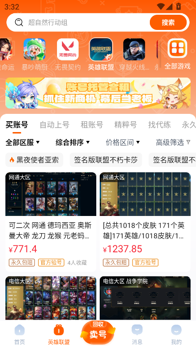 估号蟹最新版v2.0截图2 估号蟹最新版v2.0截图2