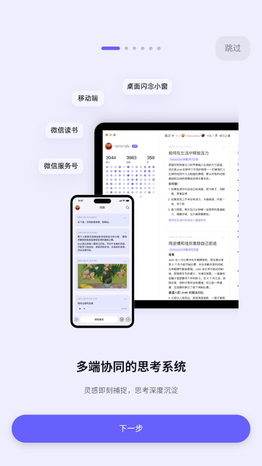 reminds安卓软件截图2