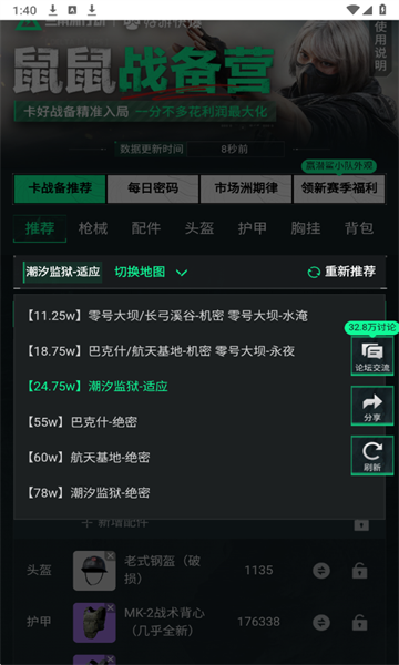 鼠鼠战备营官方版截图0