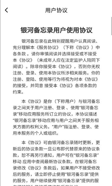 银河备忘录安卓版截图0