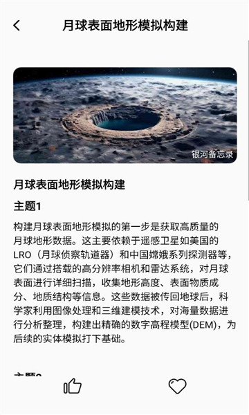 银河备忘录安卓版截图1