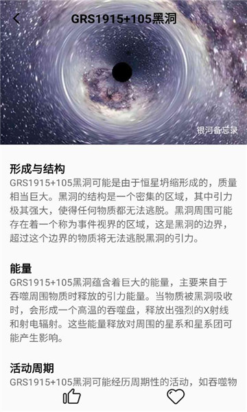 银河备忘录安卓版截图2