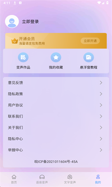万能和平变声器最新版v1.2.2截图3 万能和平变声器最新版v1.2.2截图3