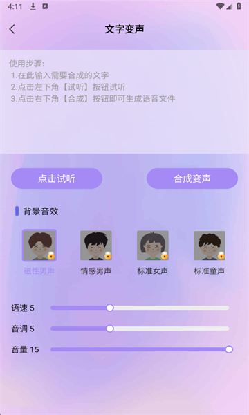 万能和平变声器最新版v1.2.2截图2 万能和平变声器最新版v1.2.2截图2