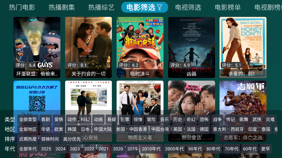 百晓生白盒TV影视盒子聚合版app下载-百晓生白盒软件升级版顶配版观影apk下载