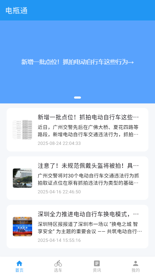 电瓶通最新版本v1.0.0截图0 电瓶通最新版本v1.0.0截图0