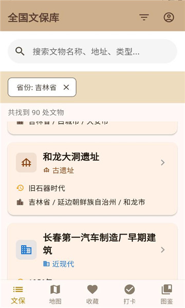 文保助手软件截图0