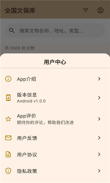 文保助手软件截图1