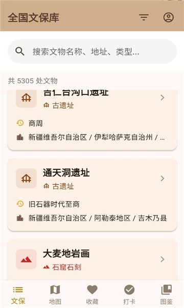 文保助手软件截图3