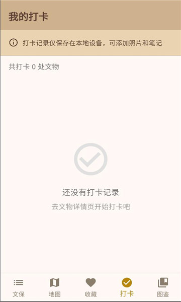 文保助手软件截图2