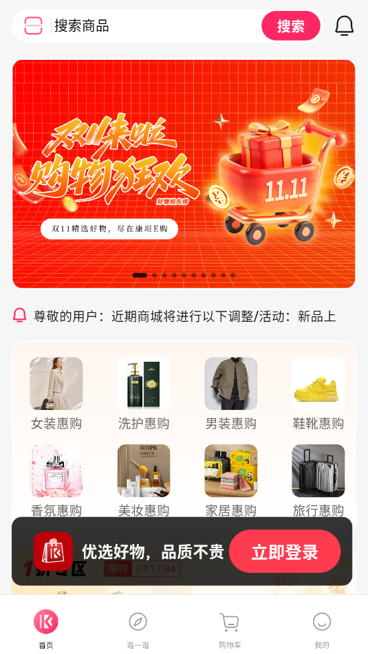 康坦e购app官方版v1.0.9截图2 康坦e购app官方版v1.0.9截图2