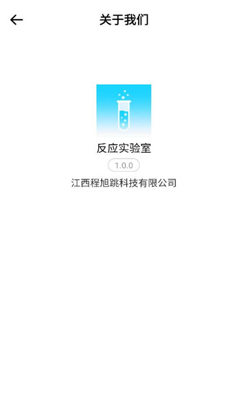 反应实验室手机版截图0