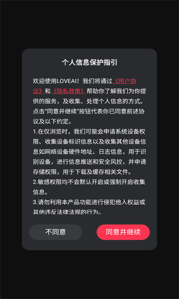 LOVEAI最新版v1.3.4截图2 LOVEAI最新版v1.3.4截图2