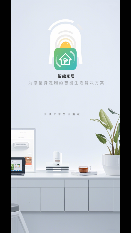 探慧家全屋智能软件截图1