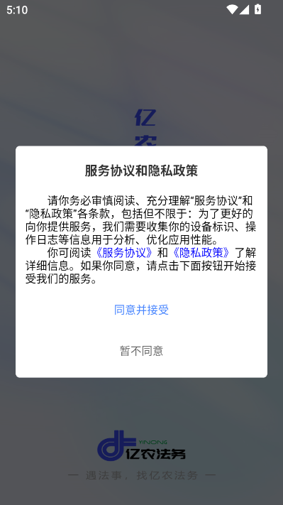 亿农法务官方版截图0