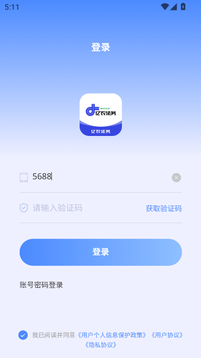亿农法务官方版截图2