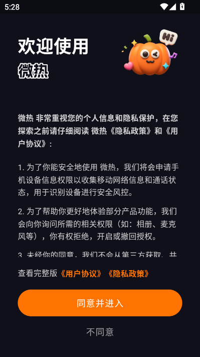 微热app最新版v1.5.0截图0 微热app最新版v1.5.0截图0
