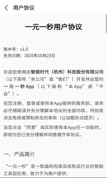 一元一秒官方版v1.0.0截图0 一元一秒官方版v1.0.0截图0