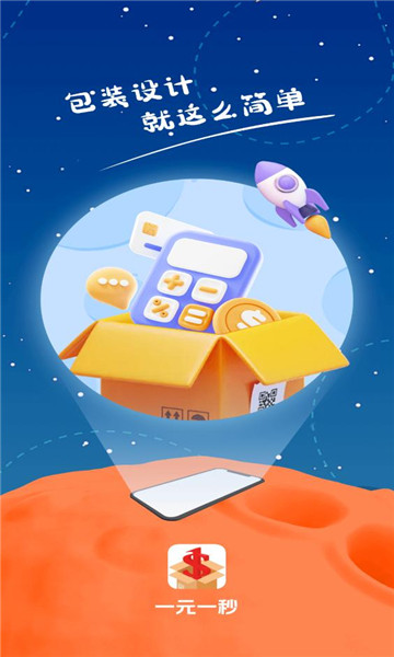 一元一秒官方版v1.0.0截图3 一元一秒官方版v1.0.0截图3