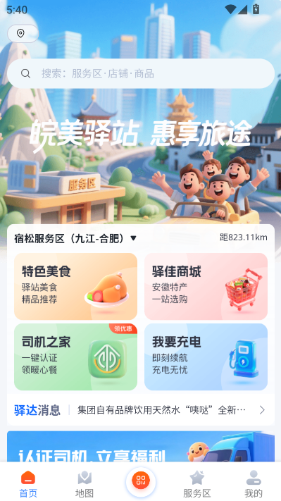 驿达最新版v1.0.36截图0 驿达最新版v1.0.36截图0