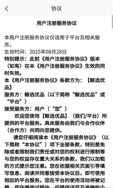 鲸选优品官方版v1.0.0安卓版截图0 鲸选优品官方版v1.0.0安卓版截图0