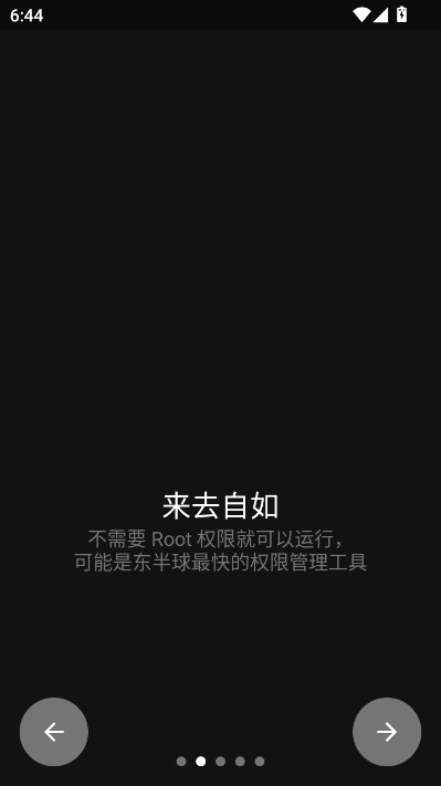 权限狗最新版v0.1.0.45截图1 权限狗最新版v0.1.0.45截图1