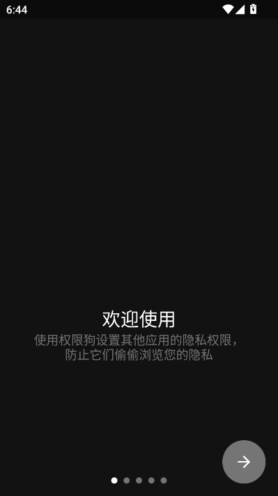 权限狗最新版v0.1.0.45截图0 权限狗最新版v0.1.0.45截图0