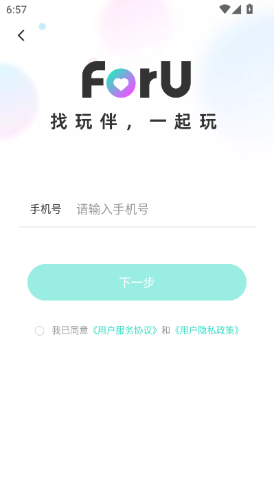 ForU交友软件截图1