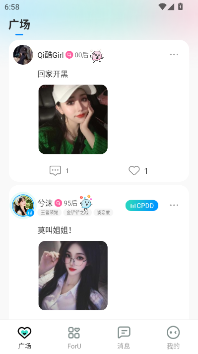 ForU交友软件截图2