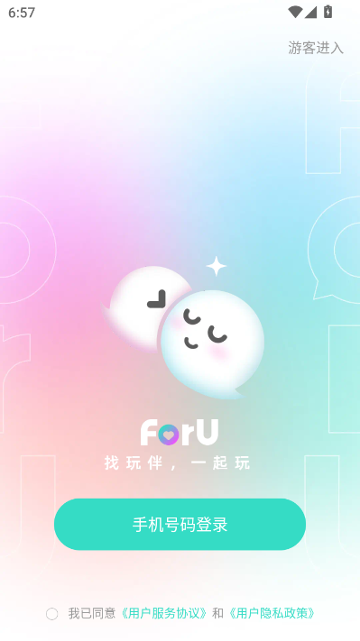 ForU交友软件截图0