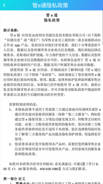 管e通最新版v400.02.072截图2 管e通最新版v400.02.072截图2