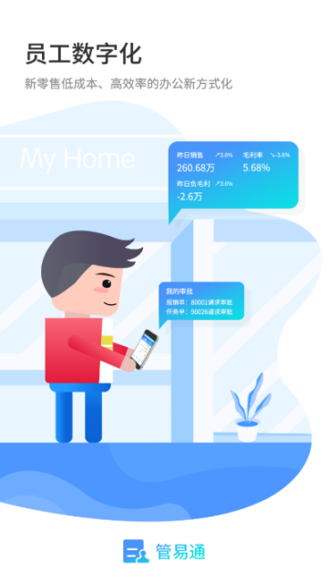 管e通最新版v400.02.072截图0 管e通最新版v400.02.072截图0