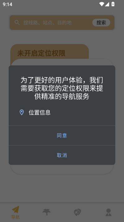行途智引囊官方版v1.0.1截图2 行途智引囊官方版v1.0.1截图2
