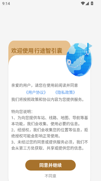 行途智引囊官方版v1.0.1截图0 行途智引囊官方版v1.0.1截图0