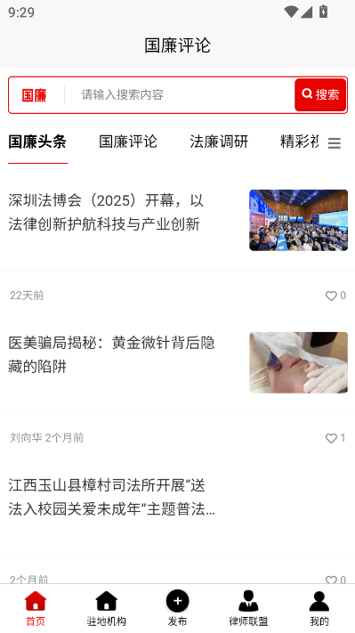 国廉评论最新版截图0