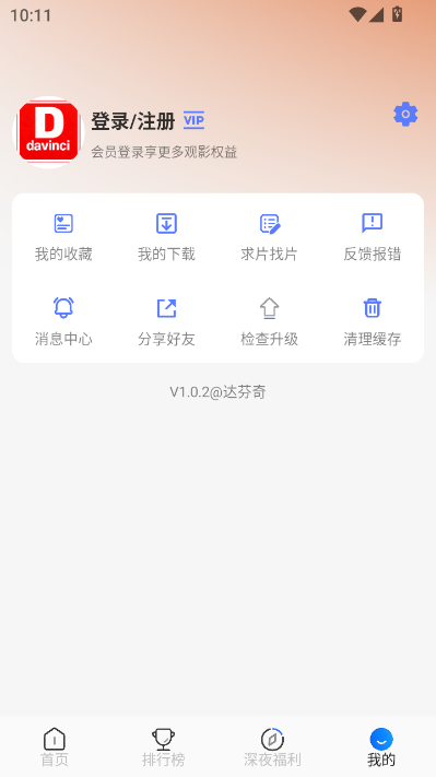 达芬奇影视软件v1.0.2截图0 达芬奇影视软件v1.0.2截图0