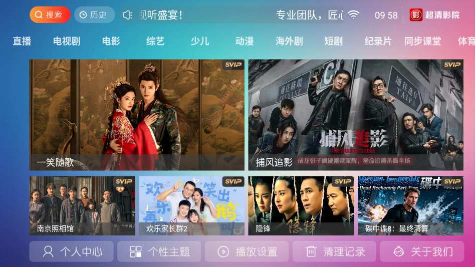 超清影院最新版截图2