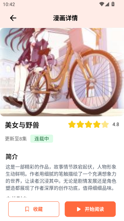 漫海乐园安卓版截图1