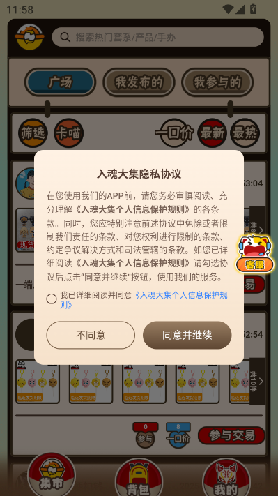 入魂大集最新版v1.0.0截图0 入魂大集最新版v1.0.0截图0