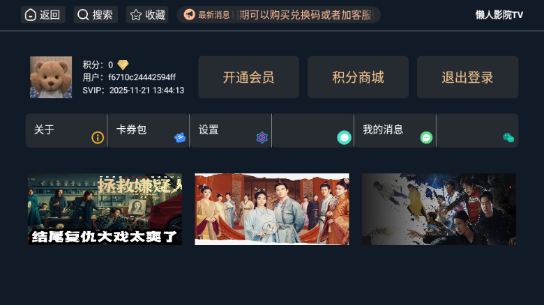 懒人影院tv免费版v3.3.8截图0 懒人影院tv免费版v3.3.8截图0
