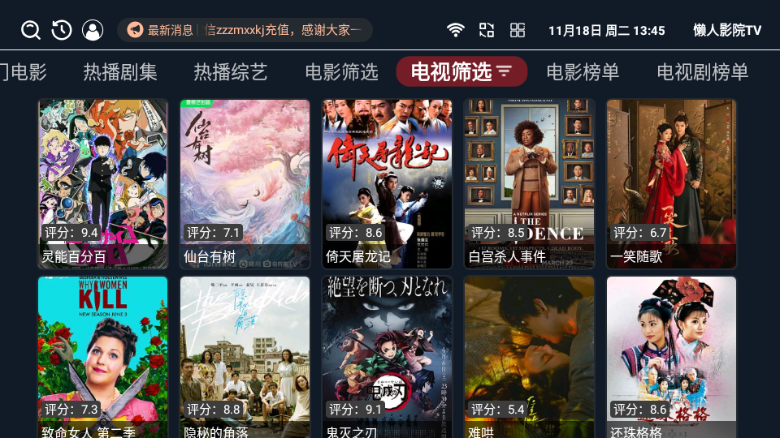 懒人影院tv免费版v3.3.8截图3 懒人影院tv免费版v3.3.8截图3