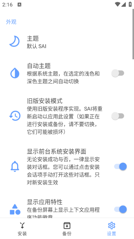 sai安装器最新版v4.5截图0 sai安装器最新版v4.5截图0