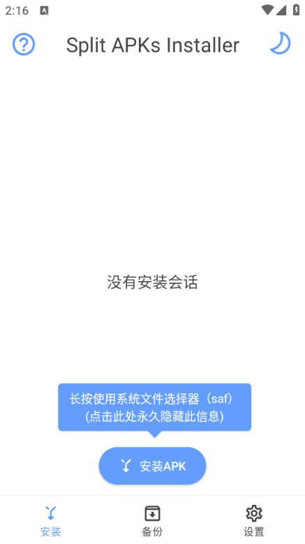 sai安装器最新版v4.5截图2 sai安装器最新版v4.5截图2
