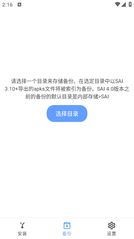 sai安装器最新版v4.5截图1 sai安装器最新版v4.5截图1
