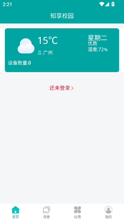 知享校园官方版截图0