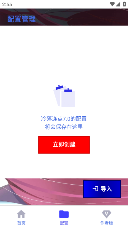 冷落连点7.0免费版截图0
