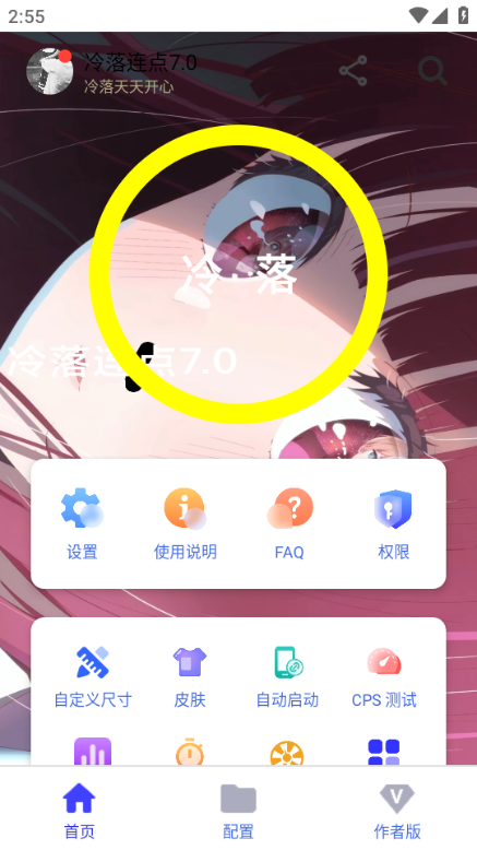 冷落连点7.0免费版截图2